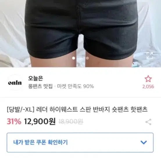 레더 하이웨스트 스판 숏팬츠