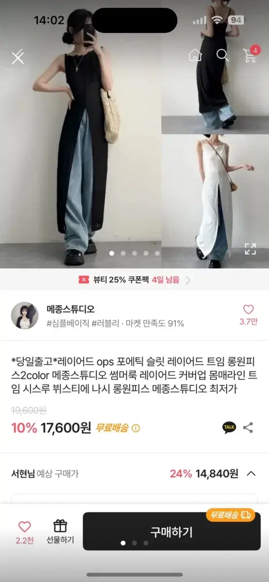 레이어드 원피스