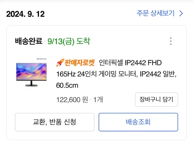 인터픽셀 IP2442 165hz 게이밍 모니터 판매