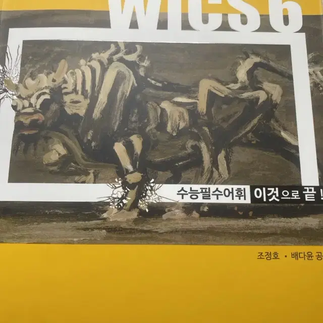 시대인재 조정호T wtcs6