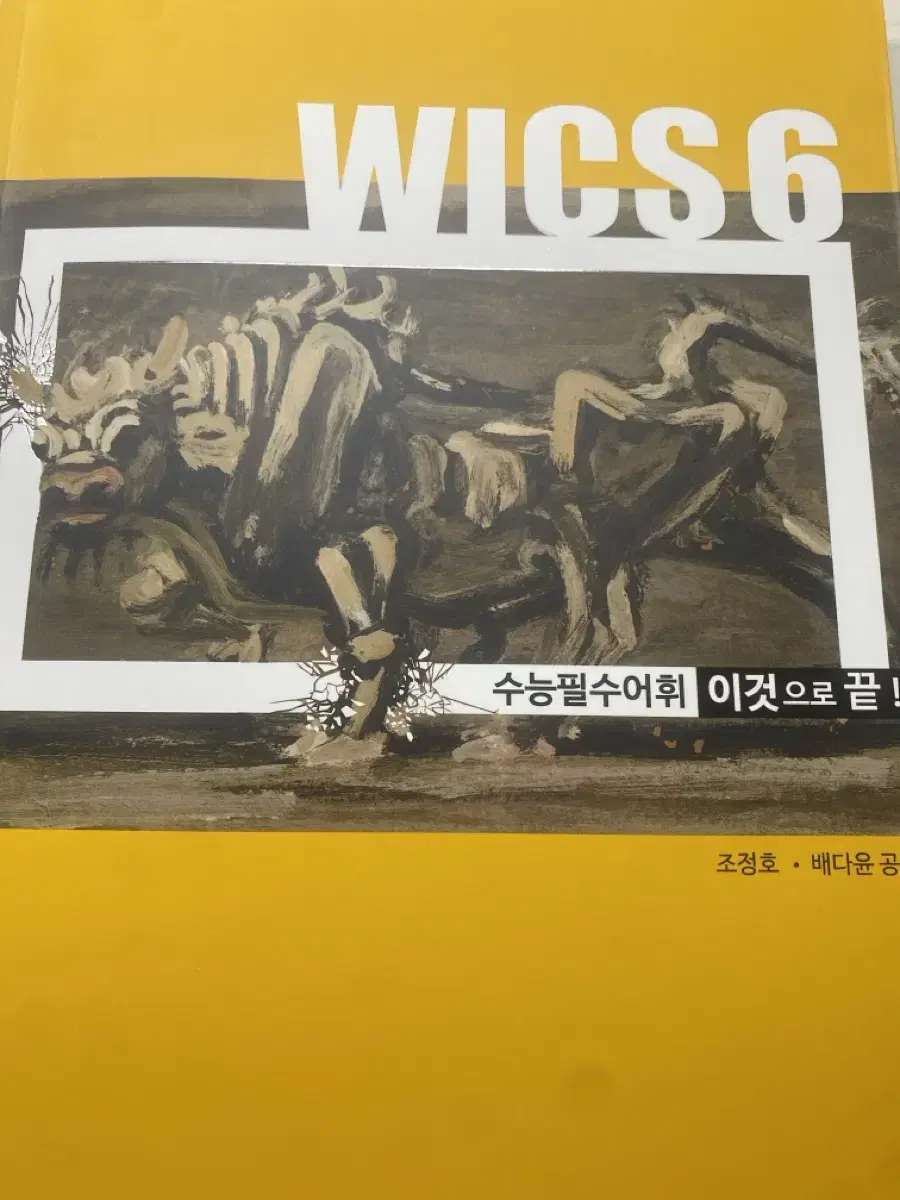 시대인재 조정호T wtcs6