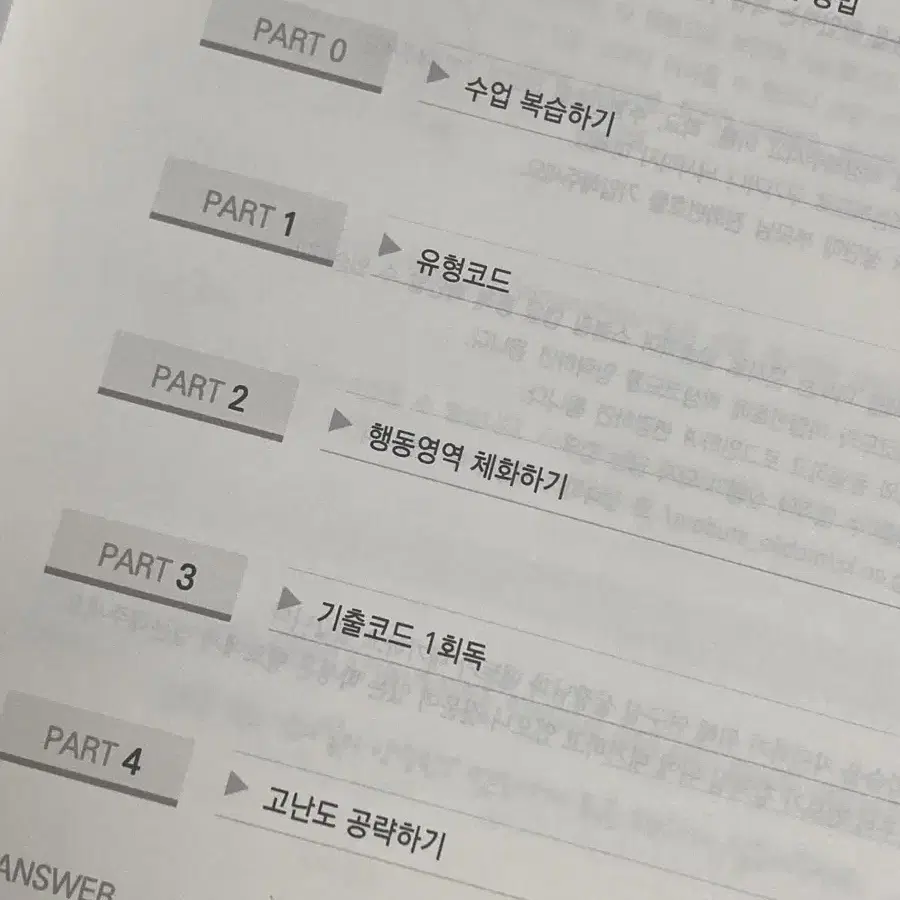 메가스터디 미래탐구 양승진T 현강 주간지 수양