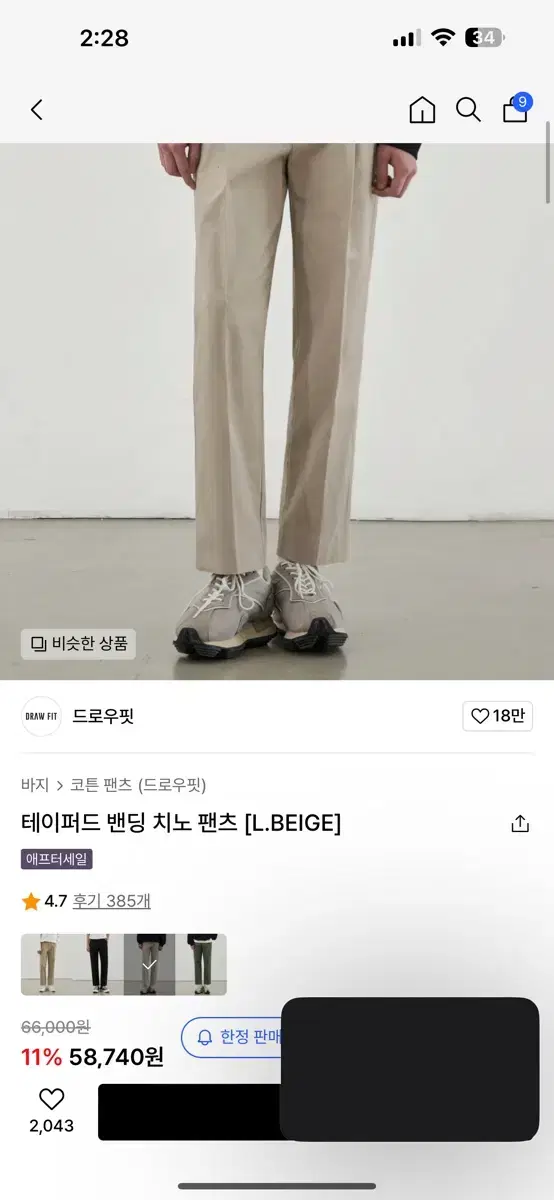 드로우핏 테이퍼드 밴딩 치노 팬츠 L beige[XL]