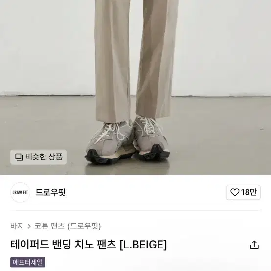 드로우핏 테이퍼드 밴딩 치노 팬츠 L beige[XL]