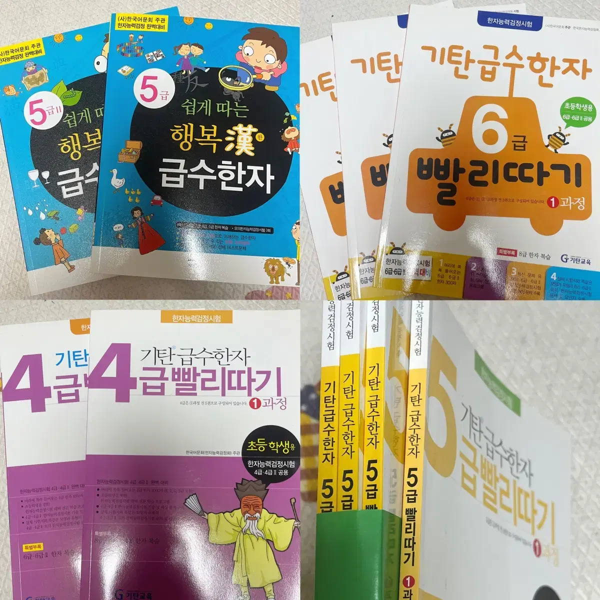 한자 급수따기 4급 5급 6급 초등학생 중학생 자격증 기탄