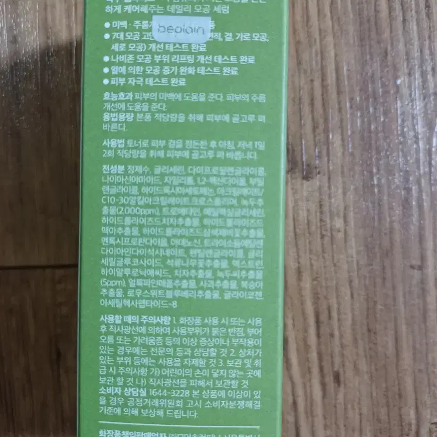 비플레인 녹두 모공 타이트업 세럼 30ml