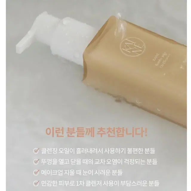 [미게봉새상품/145ml] 카이네 콤부 젤리 오일 클렌져