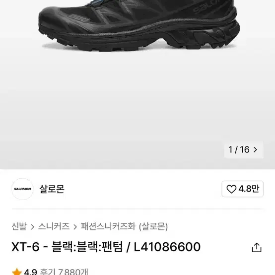 살로몬 270(Salomon XT-6 ADV Black)