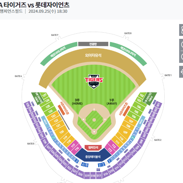 9월 25일 기아타이거즈 vs 삼성라이온즈 챔피언석 판매