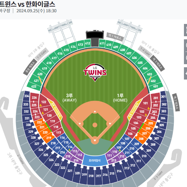 9월 25일 LG트윈스 vs 한화이글스 3루 블루석 판매