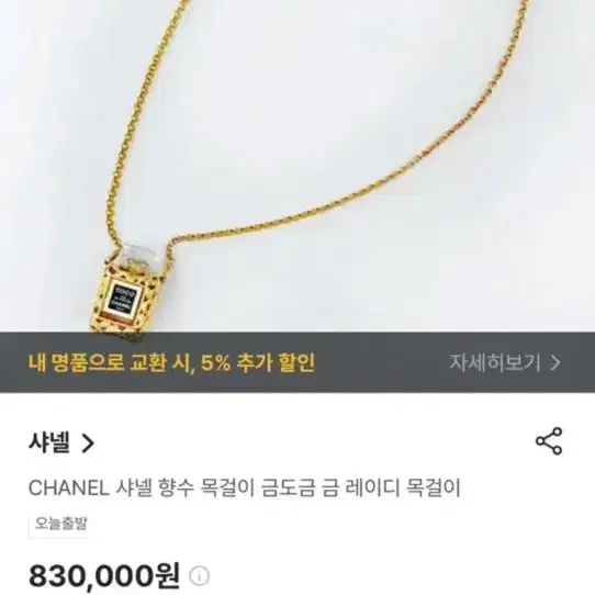 [정품] 초레어 빈티지샤넬 향수목걸이 샤넬 퍼퓸 네크리스