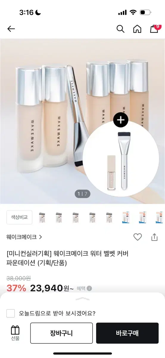 (색상 선택 가능)웨이크메이크 워터 벨벳 커버 파운데이션