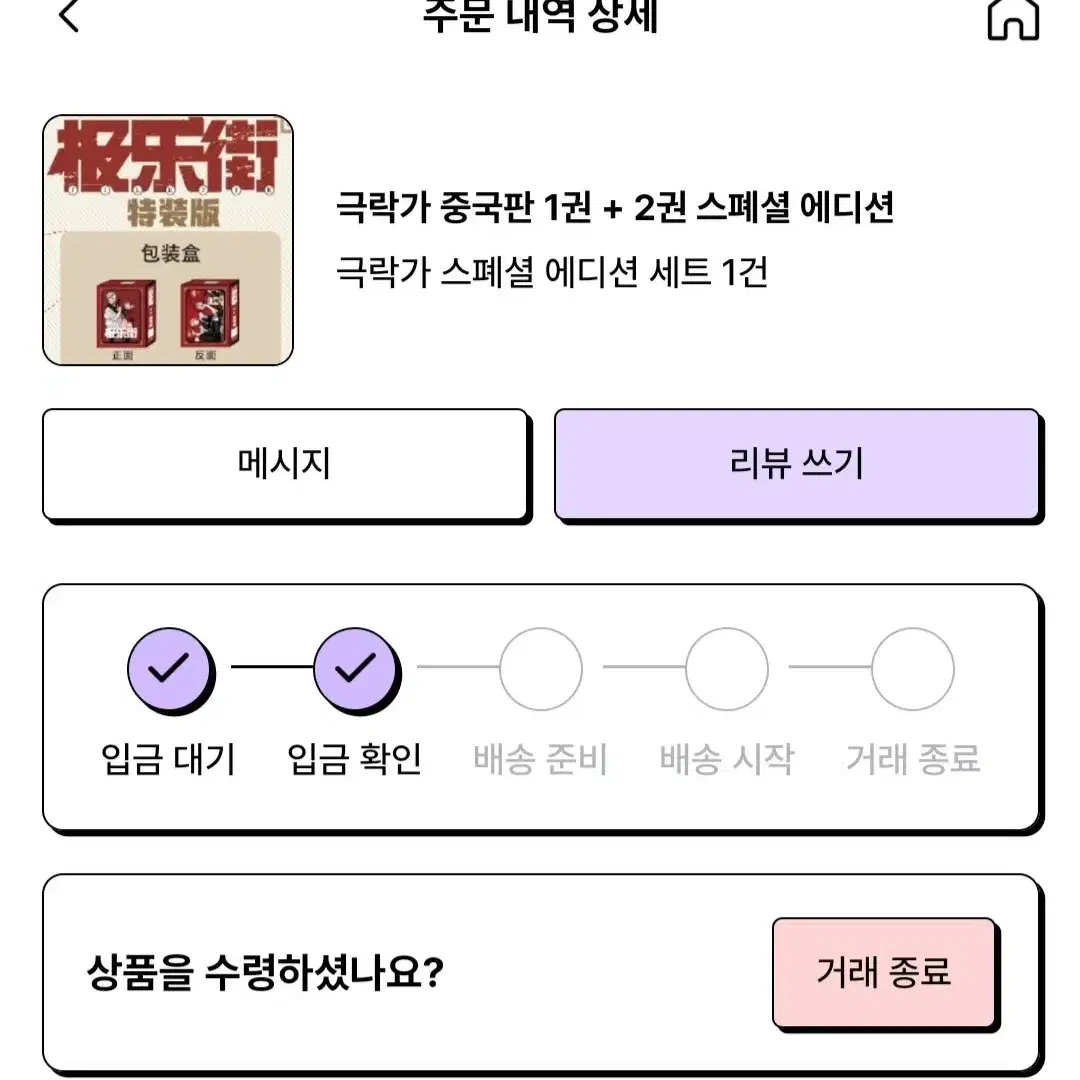 극락가 대만(중국)판 분철합니다