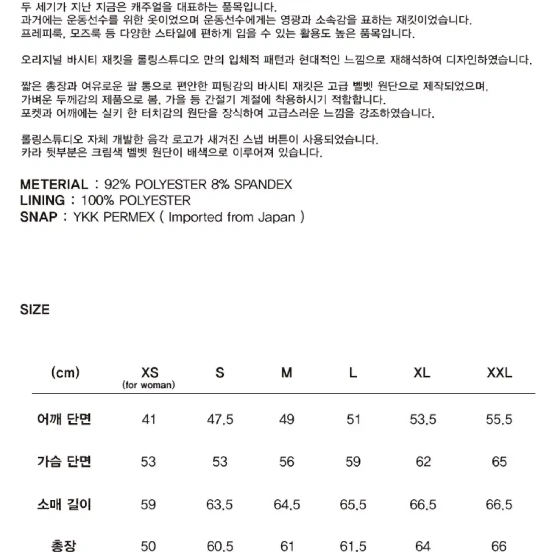 롤링스튜디오 벨벳 바시티 XL