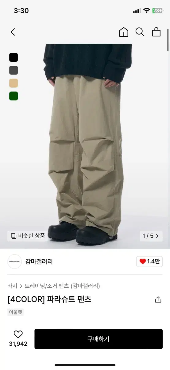 감마갤러리 파라슈트 팬츠