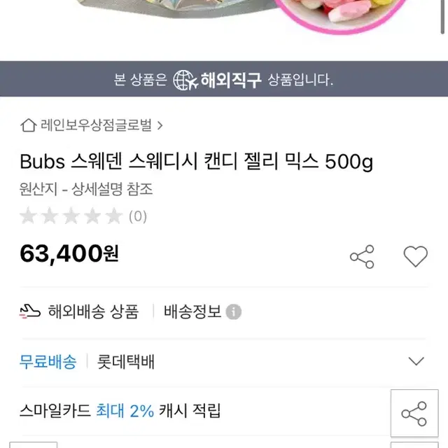 스웨덴 캔디 스웨디시 캔디 젤리