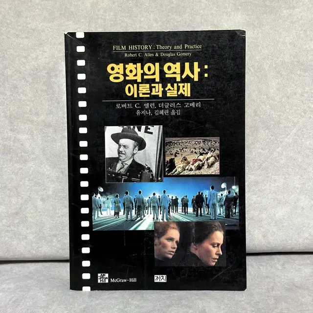 <영화의 역사> 새 책 (절판/현재 시세:5만원)