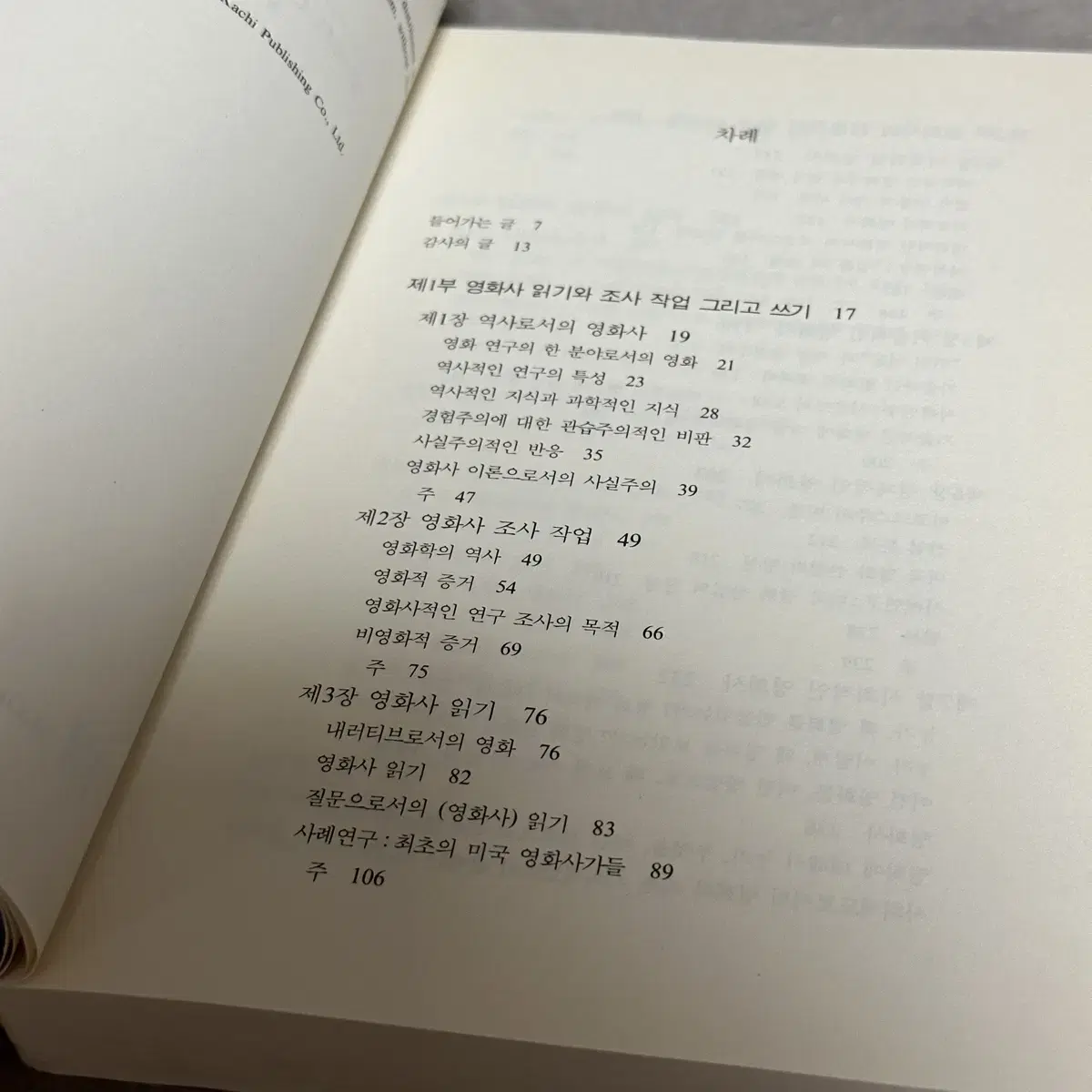 <영화의 역사> 새 책 (절판/현재 시세:5만원)