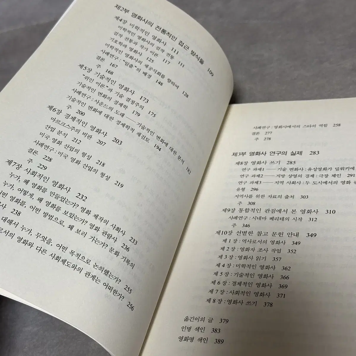 <영화의 역사> 새 책 (절판/현재 시세:5만원)