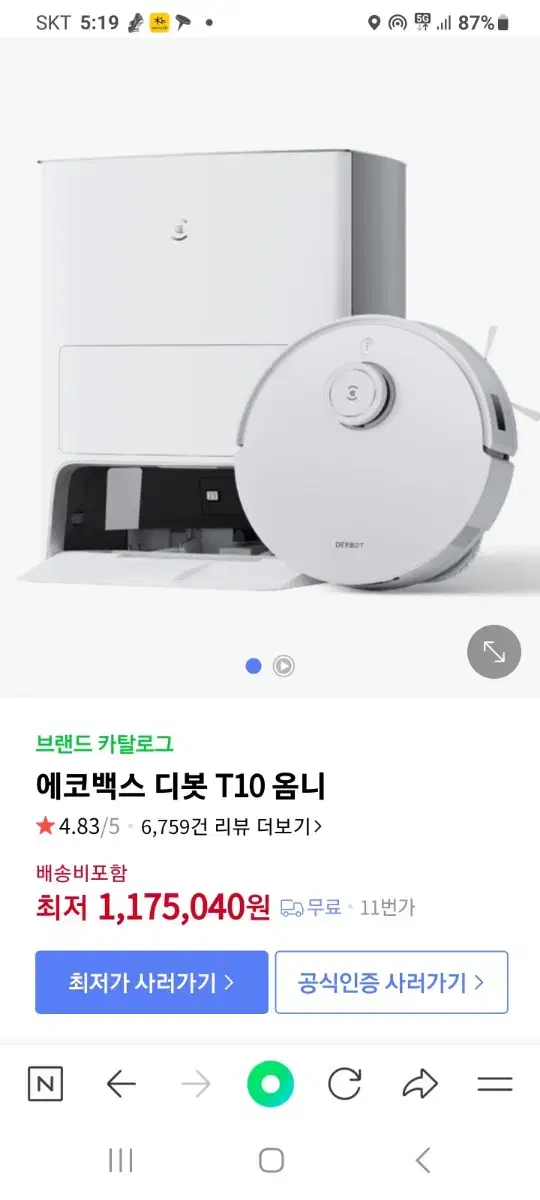 에코벡스 T10옴니 가성비쩌는 열풍건조되는 미개봉 로봇청소기