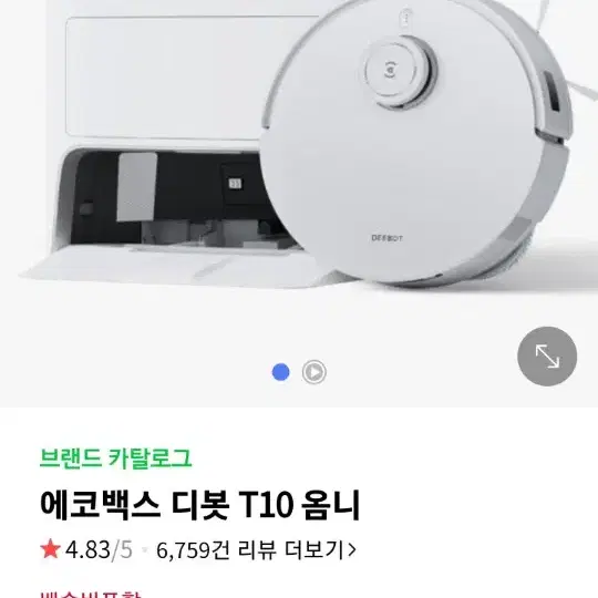 에코벡스 T10옴니 가성비쩌는 열풍건조되는 미개봉 로봇청소기