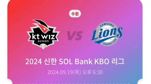 9/19 kt vs 삼성 / kt위즈파크 3루 응원지정석