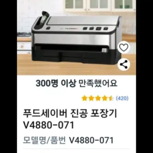 푸드세이버진공포장기