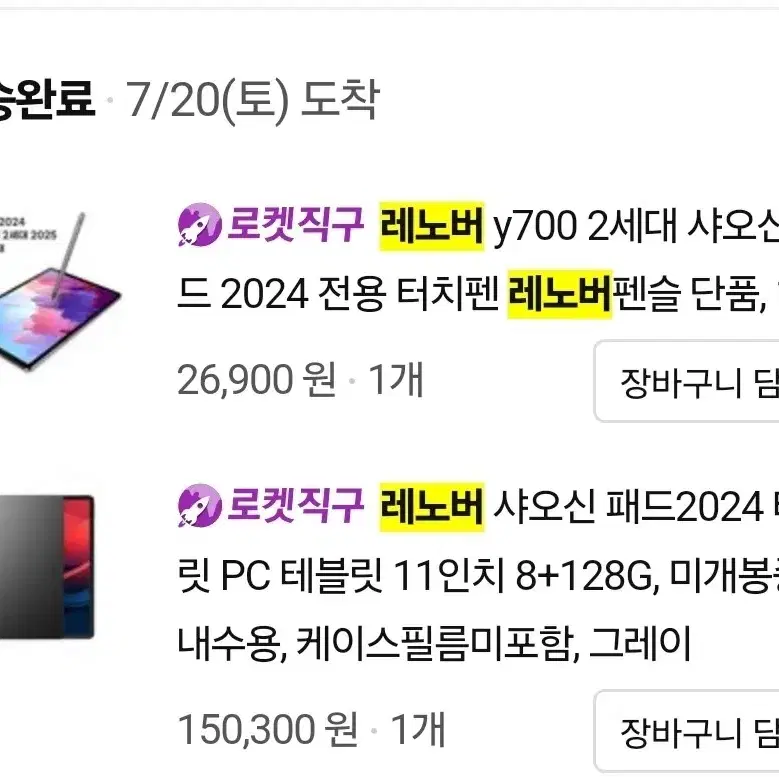 레노버 샤오신 패드 2024