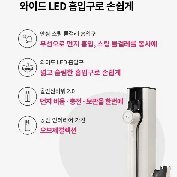 LG 코드제로 오브제컬렉션 청소와 물걸래질 스팀까지 미개봉새제품