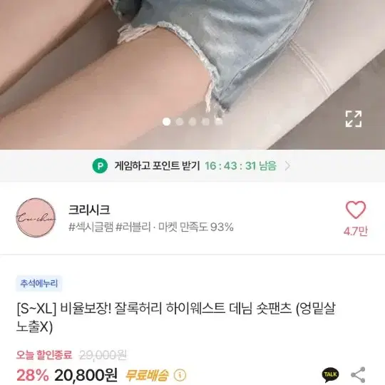 (새상품)에이블리 크리시크 하이웨스트 데님 숏팬츠 s사이즈 판매합니당