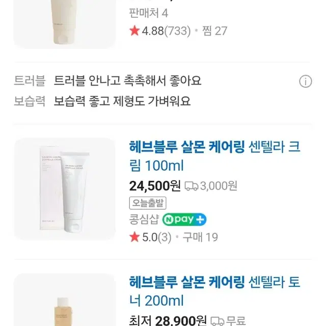 헤브 블루 살몬 케어링 센텔라 토너 & 크림 [두개가격]