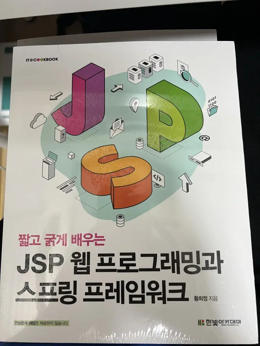 jsp 웹 프로그래밍과 스프링 프레임워크