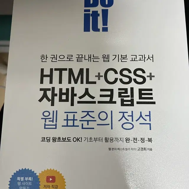 HTMl+CSS 자바스크립트 웹 표준의 정석