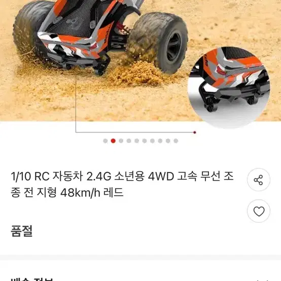 미개봉) RC 자동차 2.4G 소년용 4WD 고속 무선 조종 전 지형 4