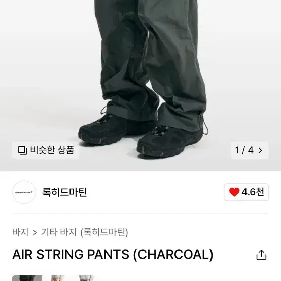 록히드마틴 AIR STRING PANTS (CHARCOAL)