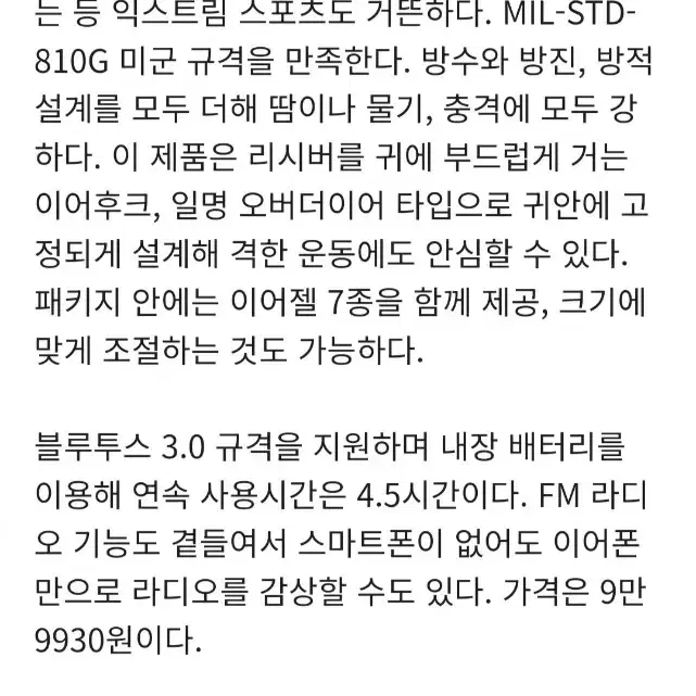 자브라 스포츠 무선이어폰