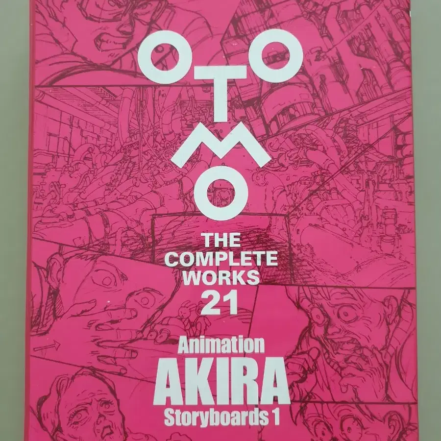 아키라 AKIRA 컴플리트 스토리보드 아트북