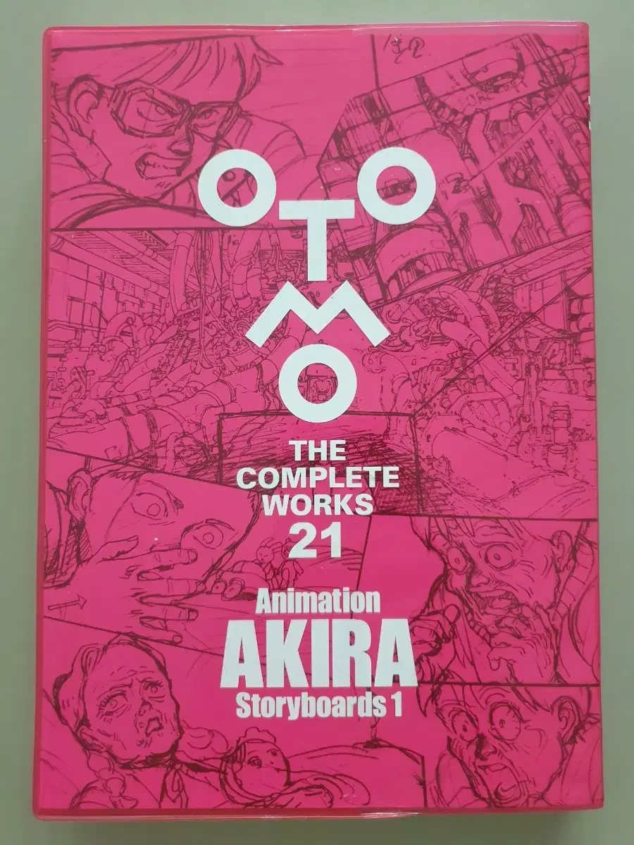 아키라 AKIRA 컴플리트 스토리보드 아트북