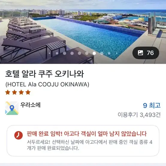 오키나와 나하 숙박(호텔) 팝니다