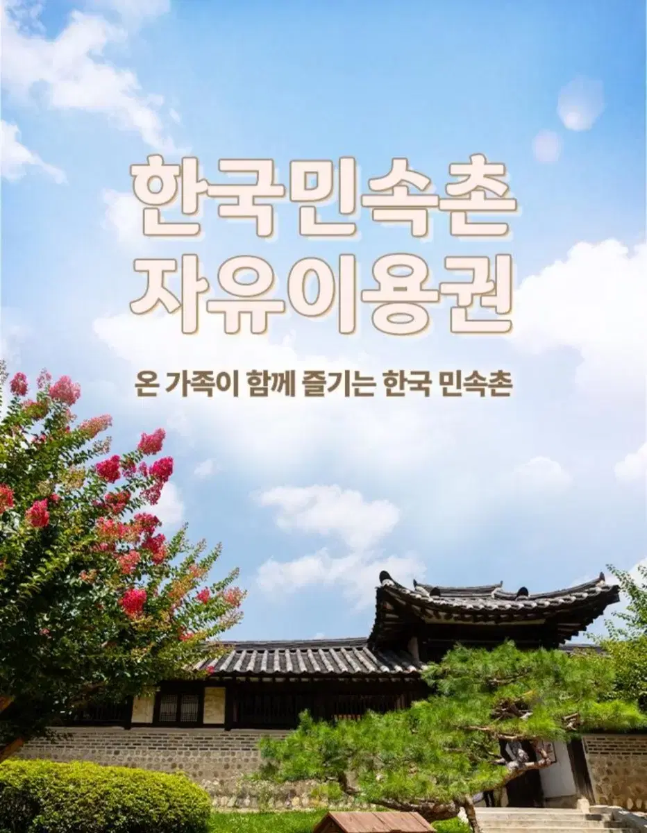 용인 한국민속촌 자유이용권