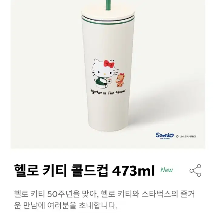 [스타벅스] 헬로키티 콜드컵 473ml (텀쿠포함/카카오톡 주문)