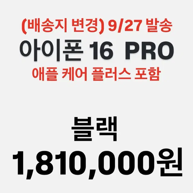 (애케플 포함) 아이폰 16 pro 블랙 128GB