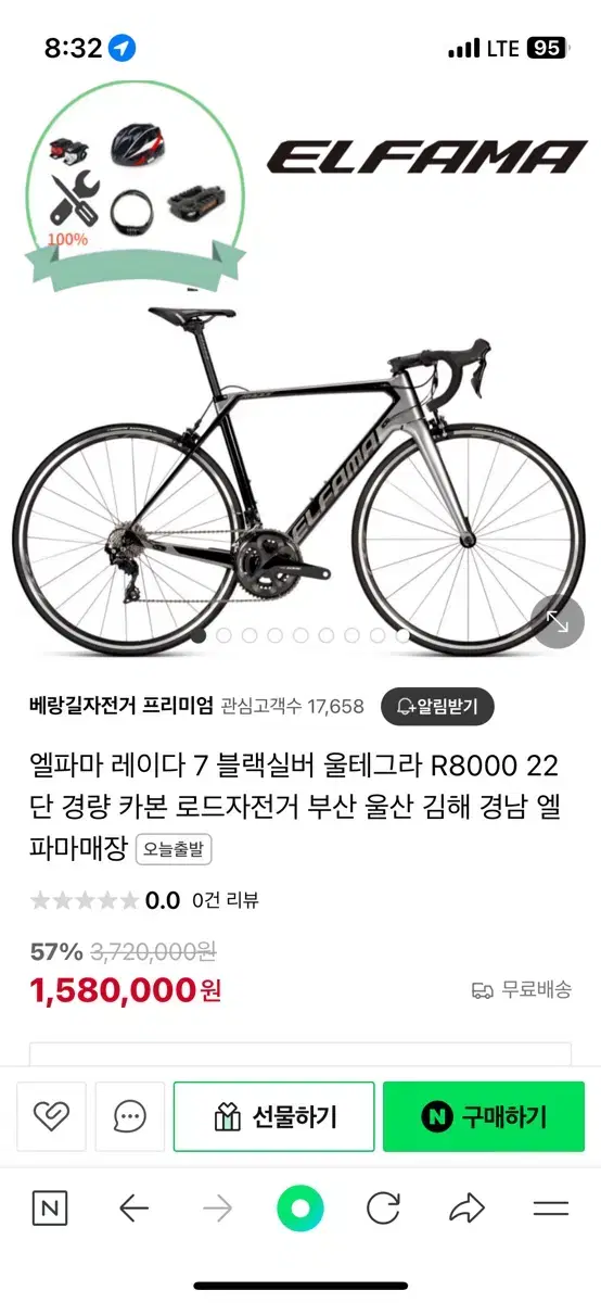 엘파마레이다 r8000 사이즈s 풀 울테그라