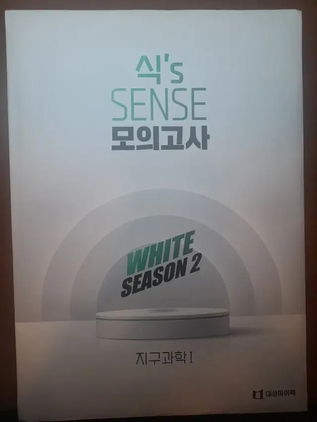 이훈식 2025 식스센스 모의고사 화이트 시즌2/파이널