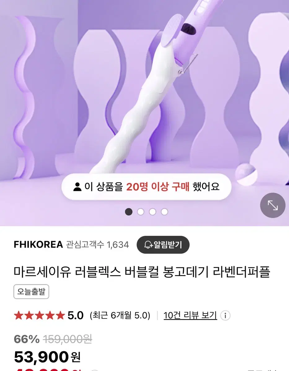 버블컬 고데기 봉고데기 마르세이유 러블렉스