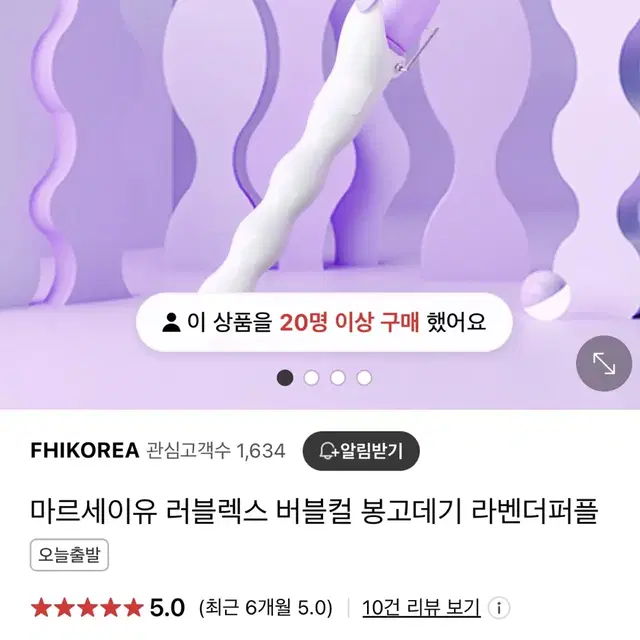 버블컬 고데기 봉고데기 마르세이유 러블렉스