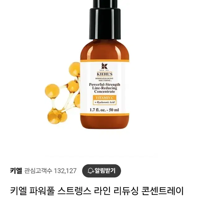 키엘 비타민C 에센스 팔자주름 개선에센스  50ml(정품,새상품 40%