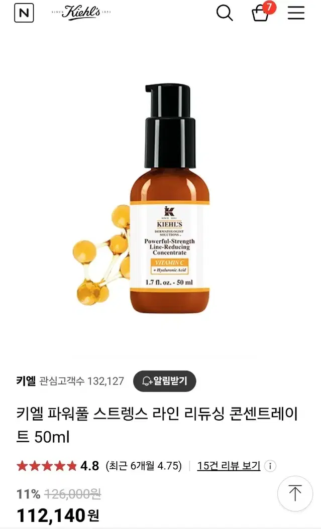 키엘 비타민C 에센스 팔자주름 개선에센스  50ml(정품,새상품 40%