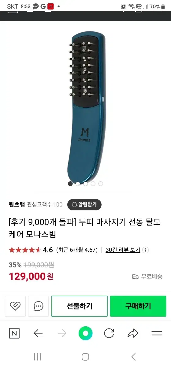 "모나스빔" 탈모케어 두피마사지기