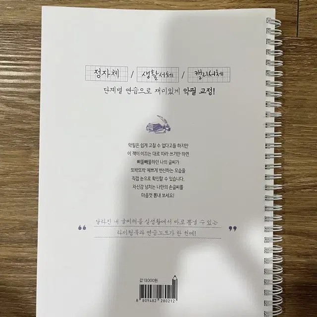 (반값택배무배)손글씨 교정노트